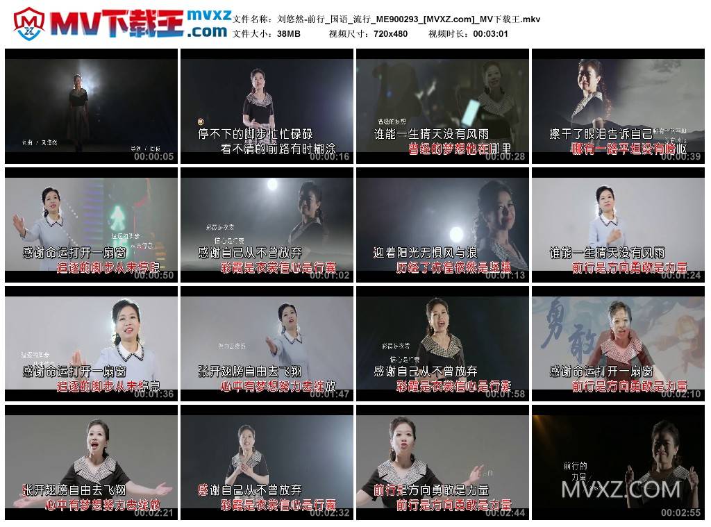 刘悠然-前行_国语_流行_ME900293